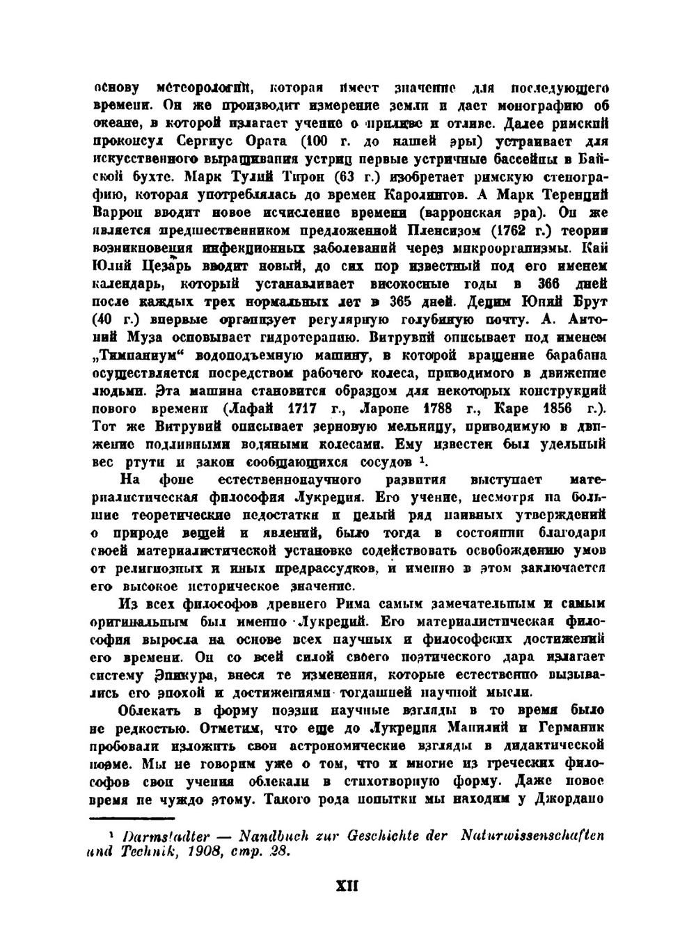 О природе вещей | Лукреций Кар Тит