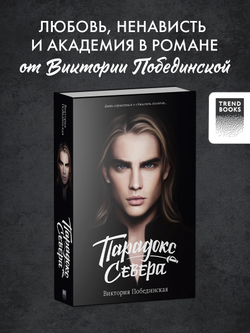 Парадокс Cевера