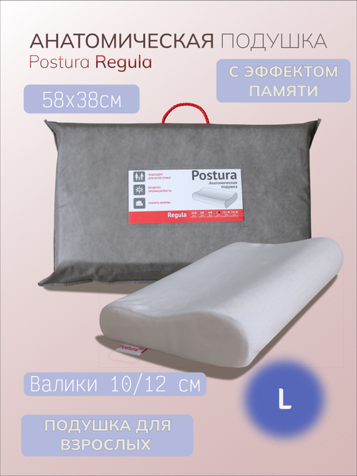 Анатомическая подушка под голову ORTOCORRECT Классика L 10/12 Postura