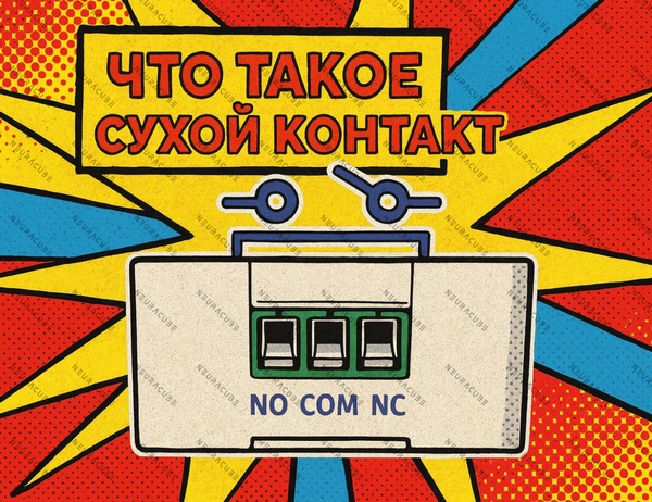 Сухие и мокрые контакты: в чем разница и как выбрать правильный вариант Сухие и мокрые контакты: в чем разница и как выбрать правильный вариант