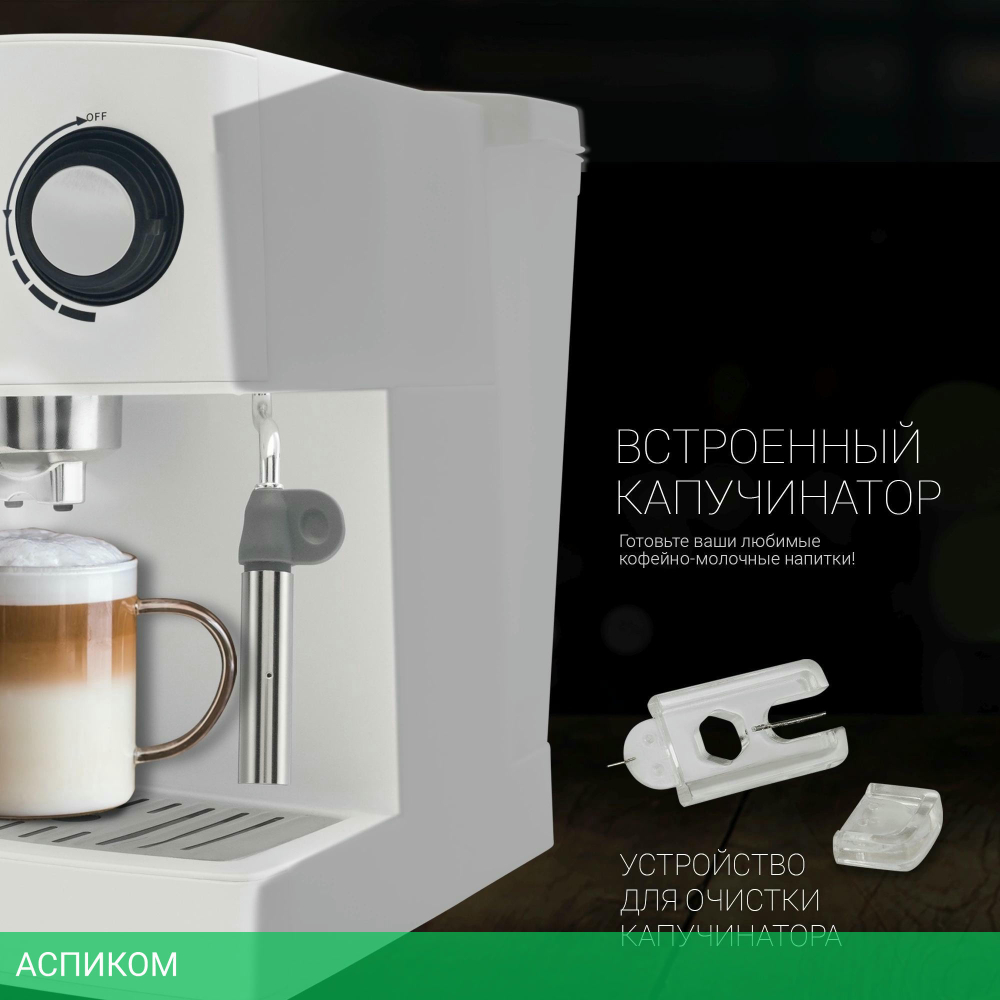 Кофеварка Polaris Adore Crema белый (PCM 1527E)