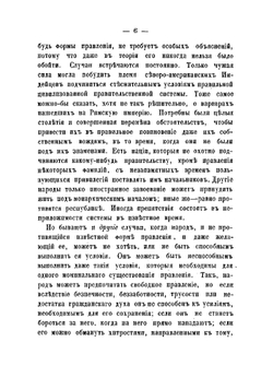 Размышления о представительном правлении | Милль Джон Стюарт