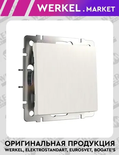 Выключатель одноклавишный проходной (перламутровый рифленый) W1112013