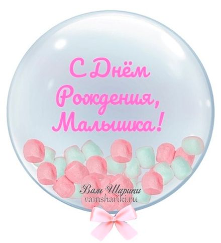 Баблс именной "Прозрачный шар с Маршмеллоу" 60см розовый