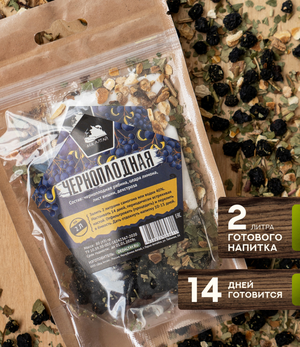 Набор трав и специй ЧЕРНОПЛОДНАЯ