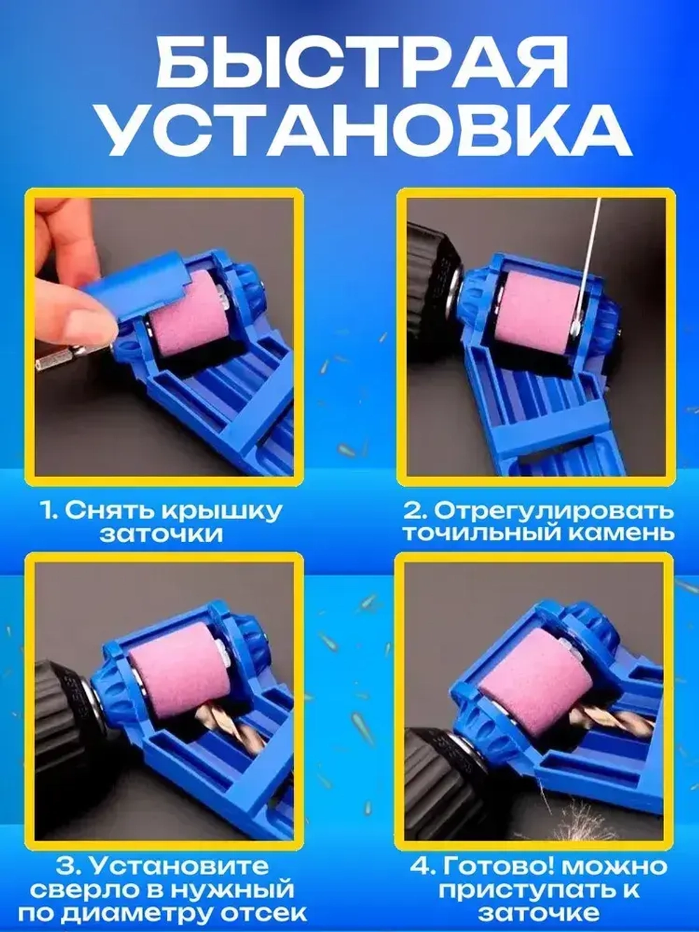 Универсальная заточка для свёрл / Точилка для сверл / насадка на электроинструмент на дрель на шуруповерт