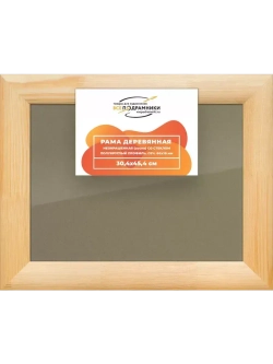 Деревянная рама 30x45 для постера и фотографий сеч. 60x18