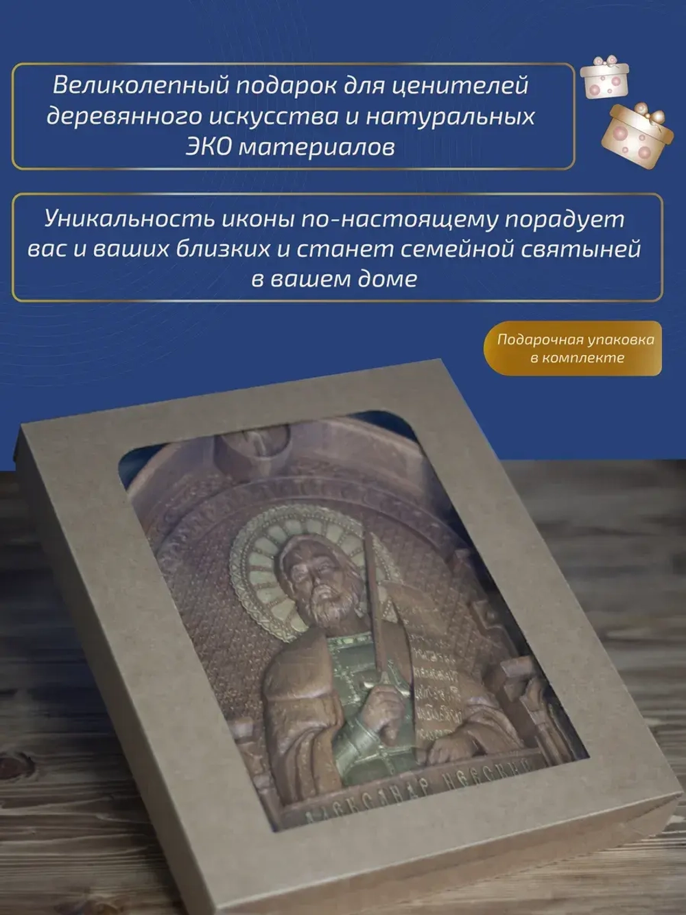 Александр Невский икона деревянная резная, бук, 32х26х3,8 см