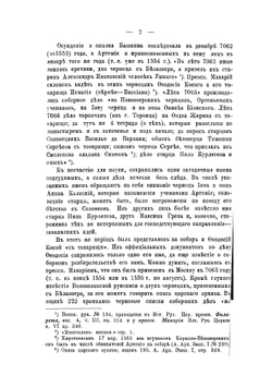 Зиновий, инок Отенский и его богословско-полемические и церковно-учительские произведения | Калугин Федор