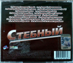Сборник / Стебный (CD)