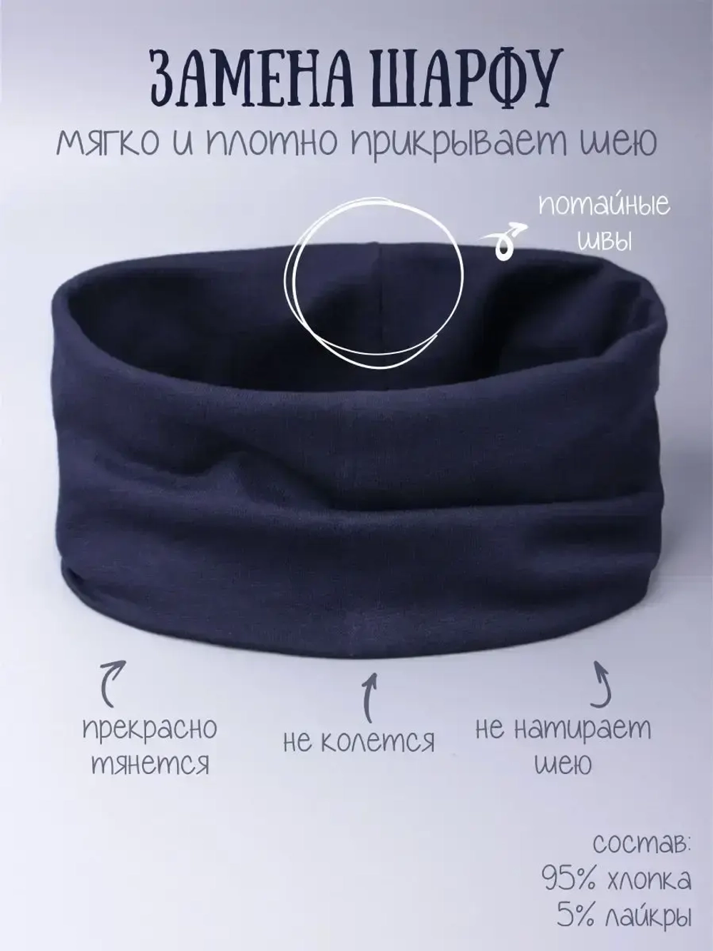 Снуд трикотажный демисезонный для детей