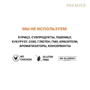 Уценка! Срок 09.08.26 Сухой корм Premier Cat Lamb&Turkey Adult Large для кошек крупных пород из свежего мяса ягненка с индейкой
