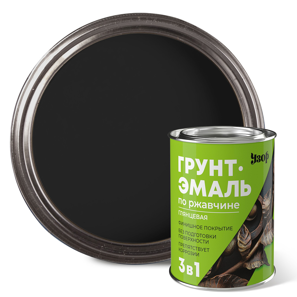 УЗОР  Грунт-эмаль по ржавчине 3в1 Черная 0,8кг (Сайвер)