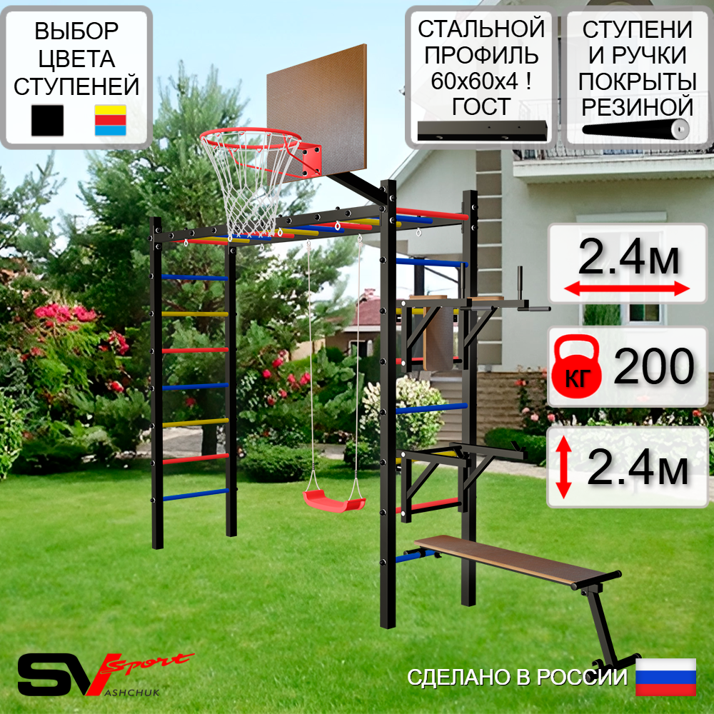 Уличная шведская стенка Sv Sport рукоход У550К (Брусья/Стойка/Скамья/"Лодочка"/Щит баскет)