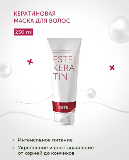 КЕРАТИНОВАЯ МАСКА ESTEL KERATIN