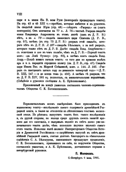 Древнейшая разрядная книга | П. Н. Милюков