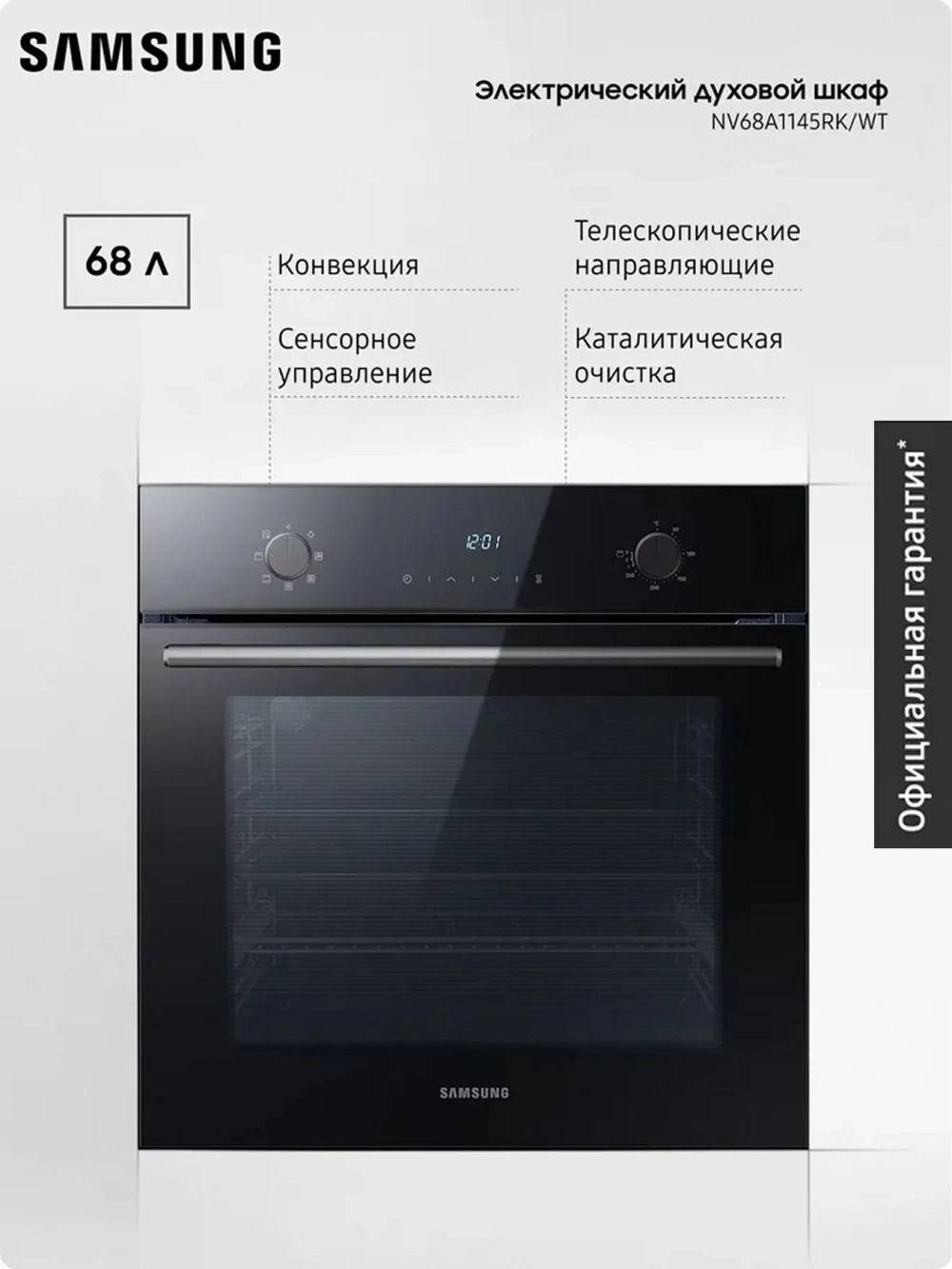 Электрический духовой шкаф Samsung NV68A1145RK/WT