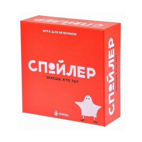 Настольная игра Спойлер
