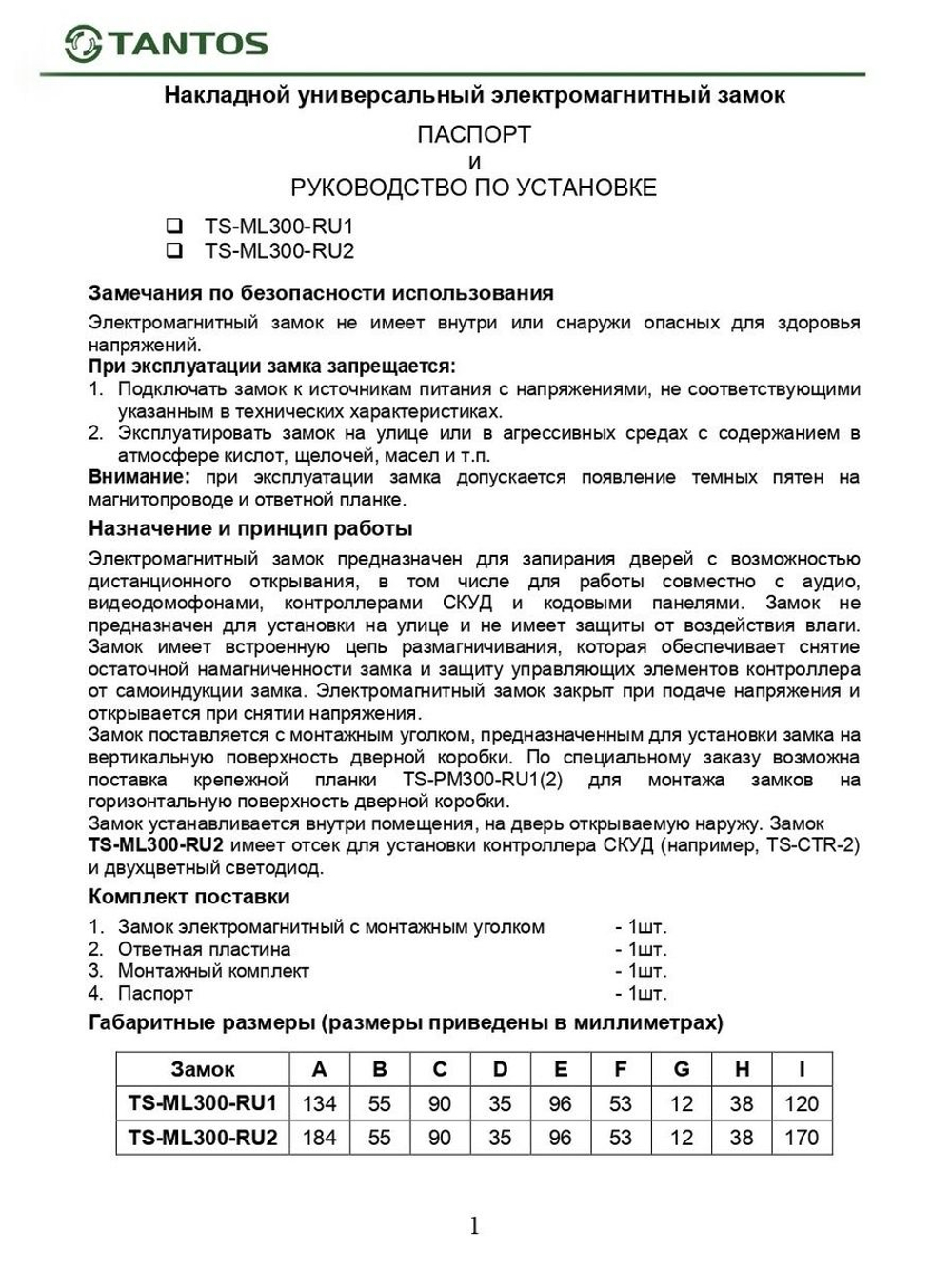 Замок электромагнитный TS-ML300-RU1 (черный)