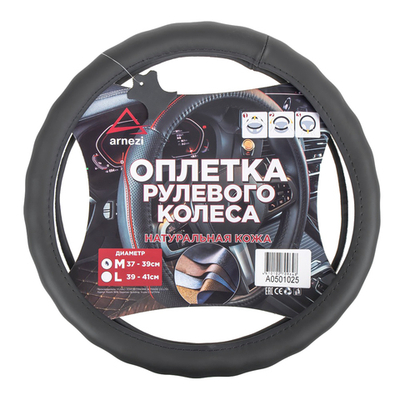 Оплетка на руль (M 38 см нат. кожа) черная, формованная ARNEZI A0501025