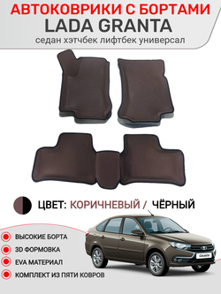 Автоковрики для Lada Granta. Рестайлинг.