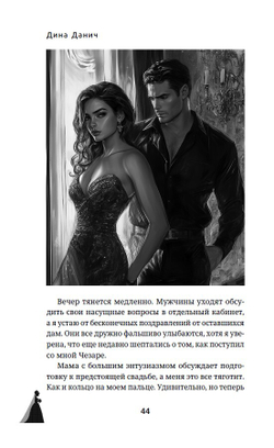 Невеста. Цена мира