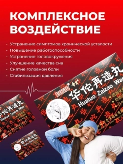 Болюсы ХуаТо Huatuo Zaizao Wan - 18 пакетиков E-0434