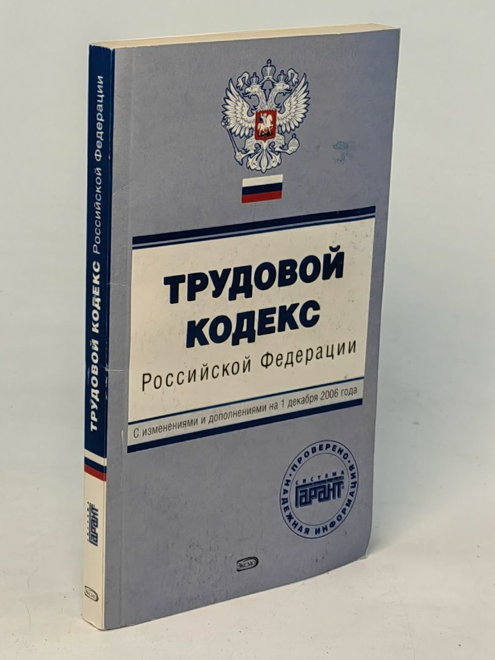 Трудовой кодекс РФ