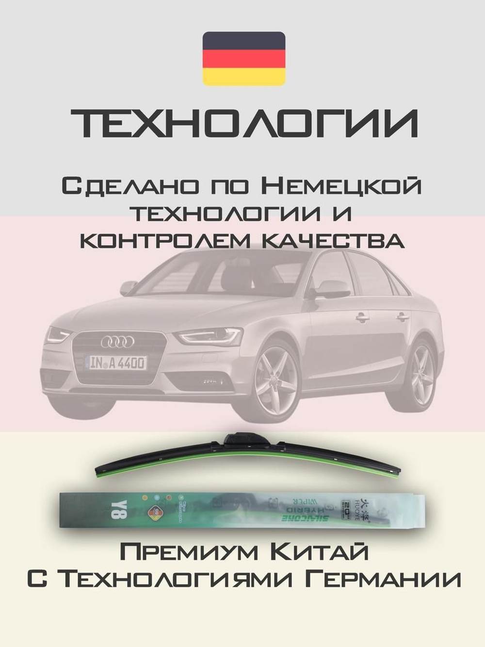 Щетки стеклоочистителя HUOYE Y8 600/500 мм на Audi A4 | Push button