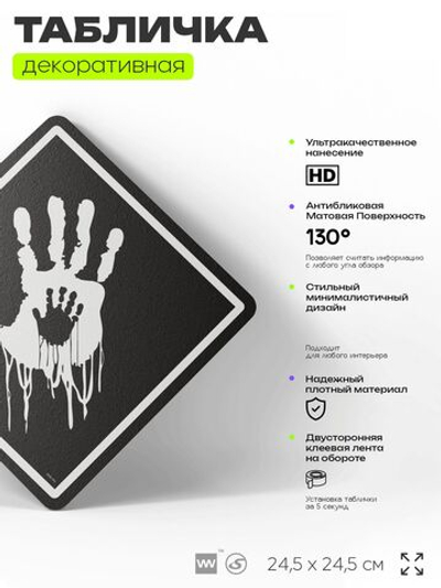 Табличка декоративная "Death Stranding" на дверь и стену, прикольная штука в подарок геймеру, декоративный знак, 24,5х24,5 см, Айдентика Технолоджи