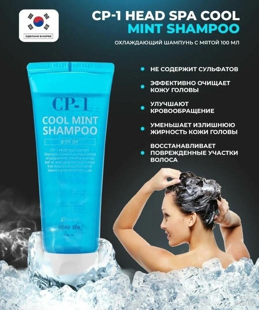 Esthetic House Шампунь охлаждающий с мятой - CP-1 head spa cool mint shampoo, 100 мл