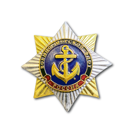 Знак ( Звезда ) Военно-Морской Флот ( Якорь )