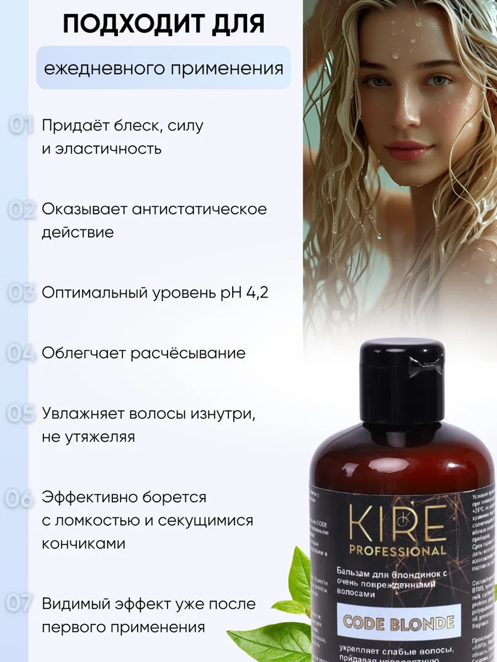 Профессиональный бальзам для осветленных волос CODE BLONDE, 250 мл