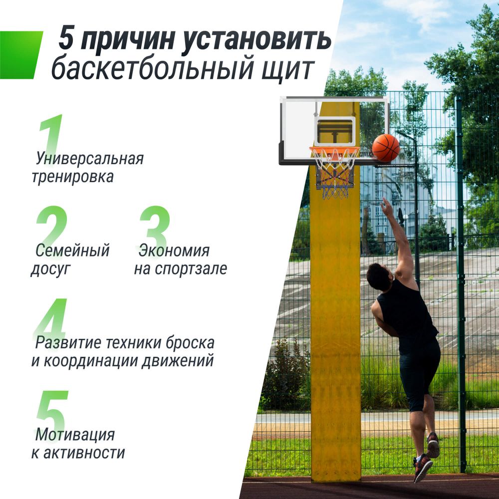 Баскетбольный щит регулируемый UNIX Line B-Backboard-PC 50&quot;x32&quot; R45