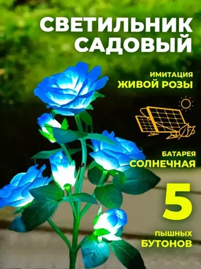 Светильник роза синий 5 бут