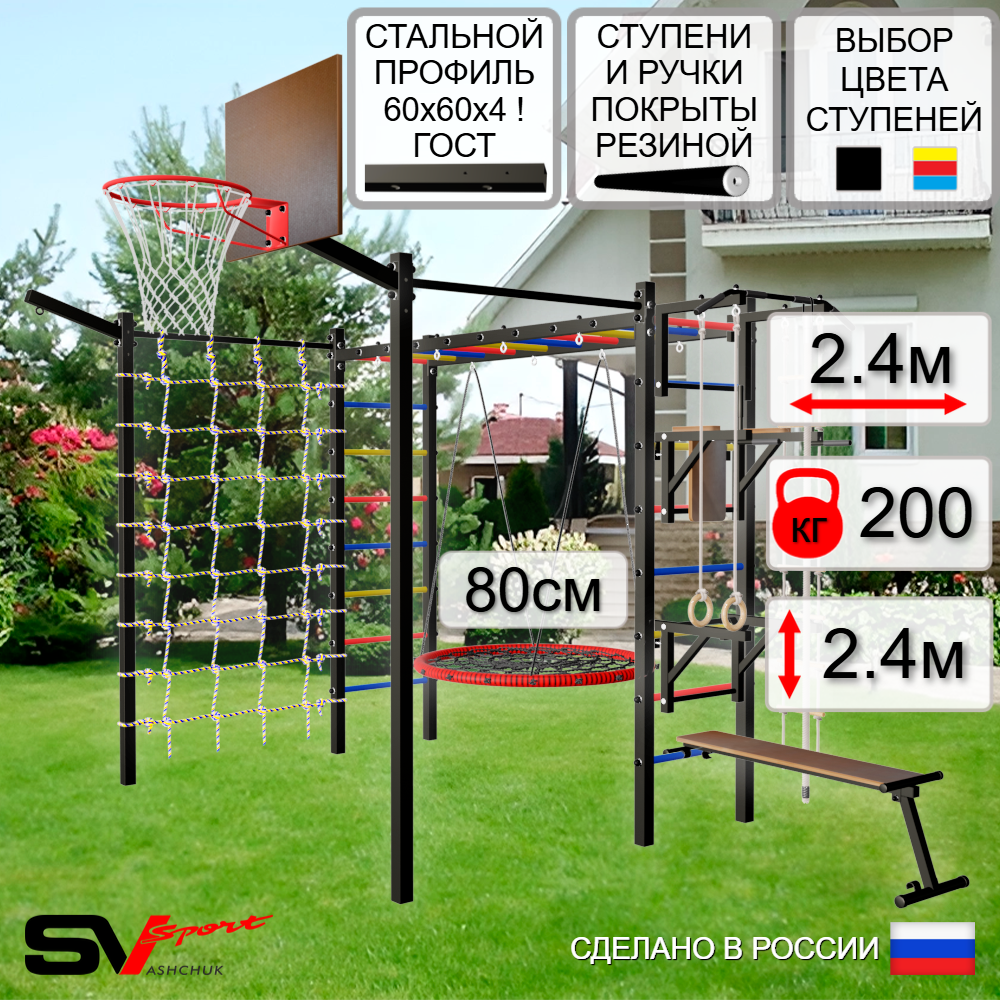 Уличная шведская стенка Sv Sport рукоход с комплектом турник прямой 2шт У5287К (Турник/Брусья/Стойка/Скамья/Гнездо 80см/Щит баскет/Кронш бокс/Канат/кольца/лестница/Сетка)