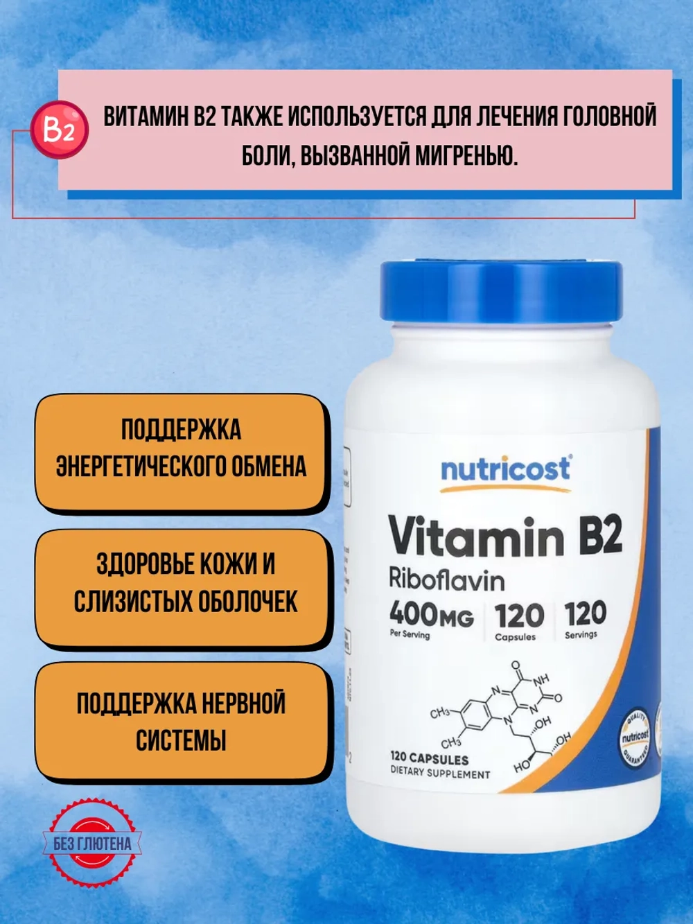 Рибофлавин витамин B2 400мг