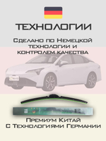 Щетки стеклоочистителя HUOYE Y8 600/450 мм на Forthing T5Evo | Push button