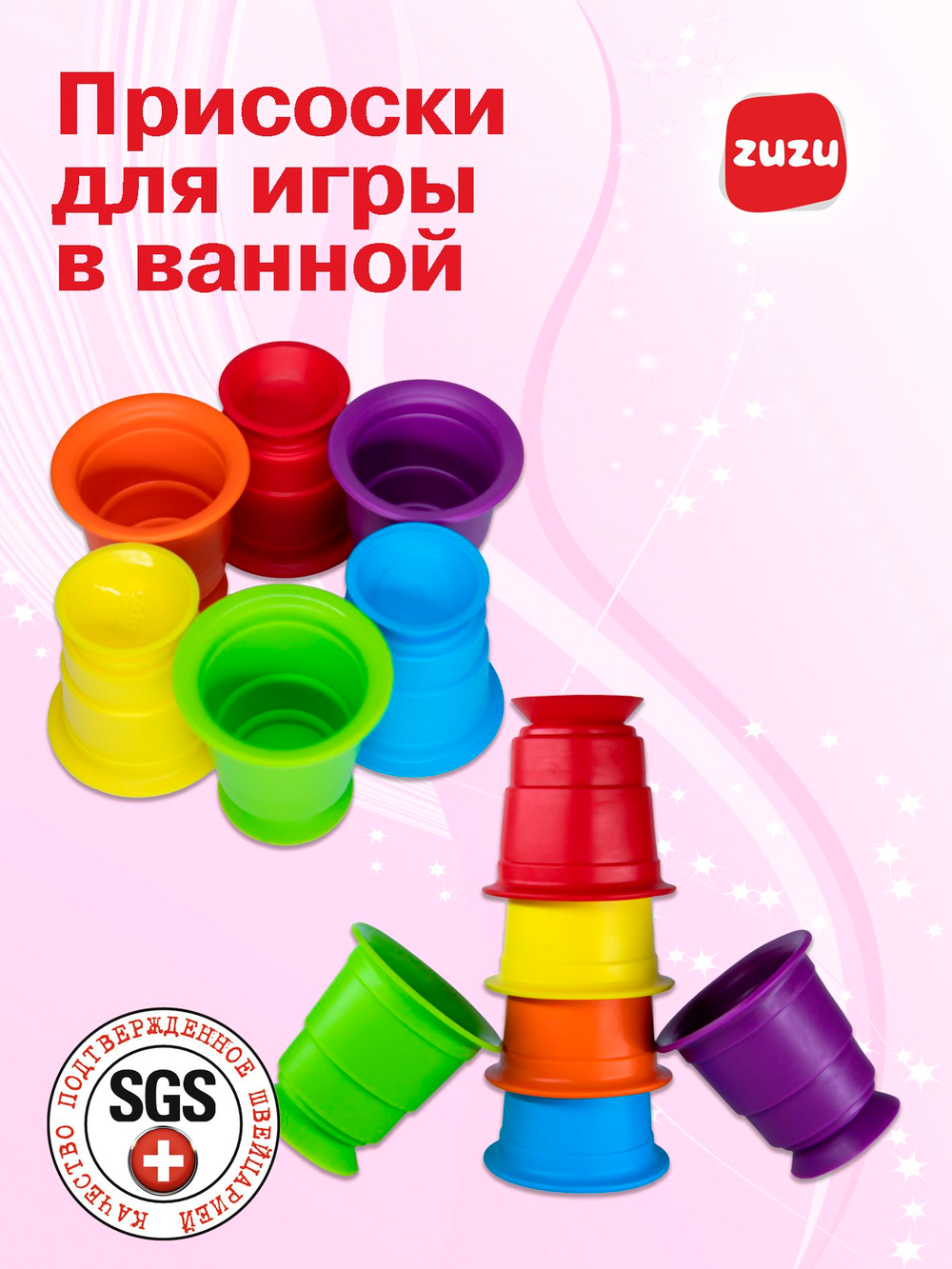 Пирамидка для малышей. Чашки -присоски для игры в ванной.