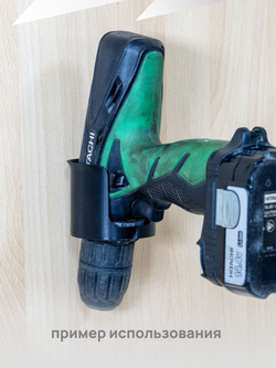 Держатель шуруповерта и дрели на стену большой 80мм