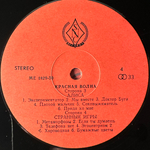 Red Wave: 4 Underground Bands From The USSR 2LP (Россия 1991г.)