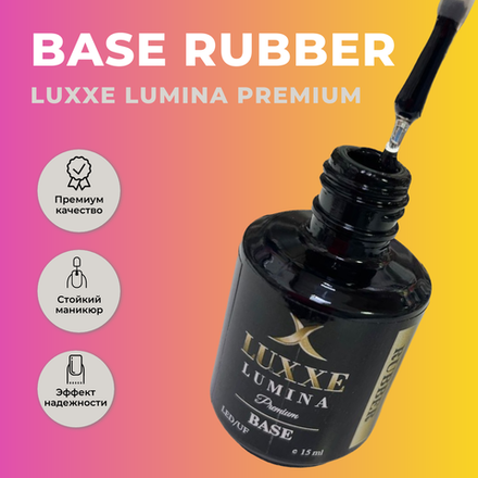 Luxxe Lumina каучуковая база, rubber base для ногтей,15 мл