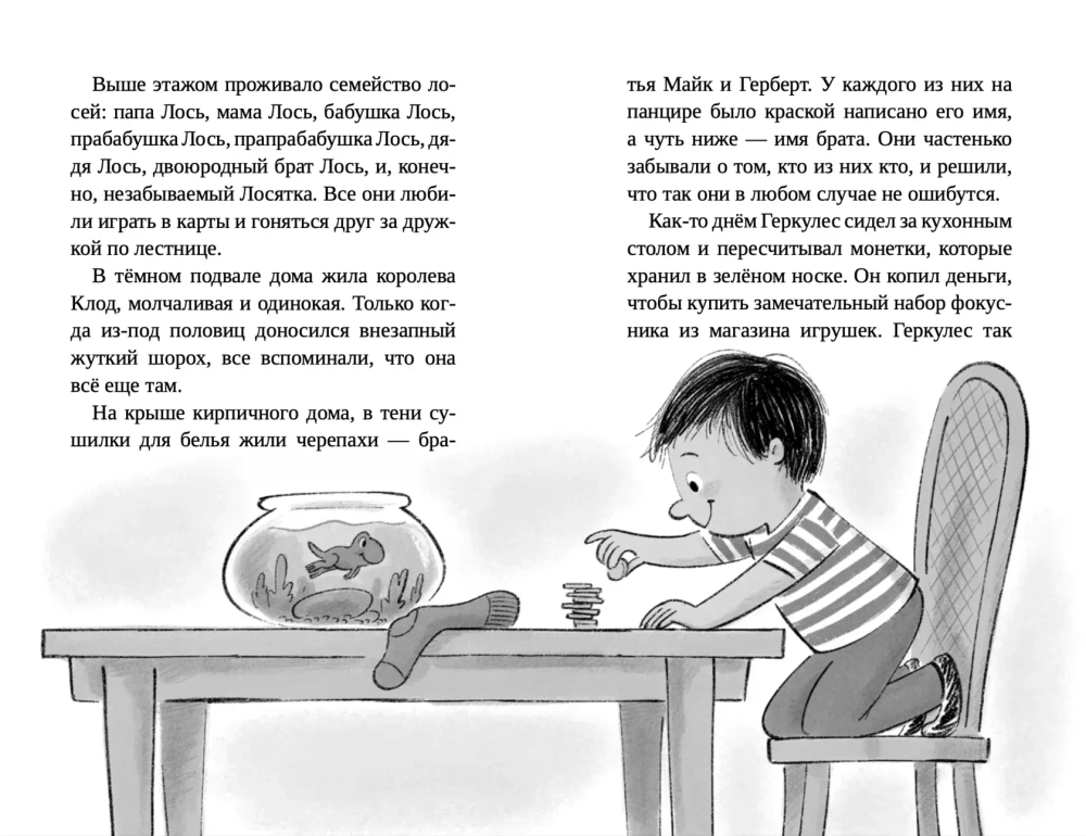 Фокусы Геркулеса Квика