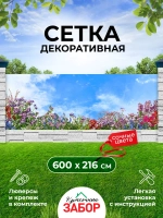 Фотосетка на забор яркие цветы на фоне неба 6х2,16 м
