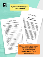 Хрестоматия для внеклассного чтения 7 класс
