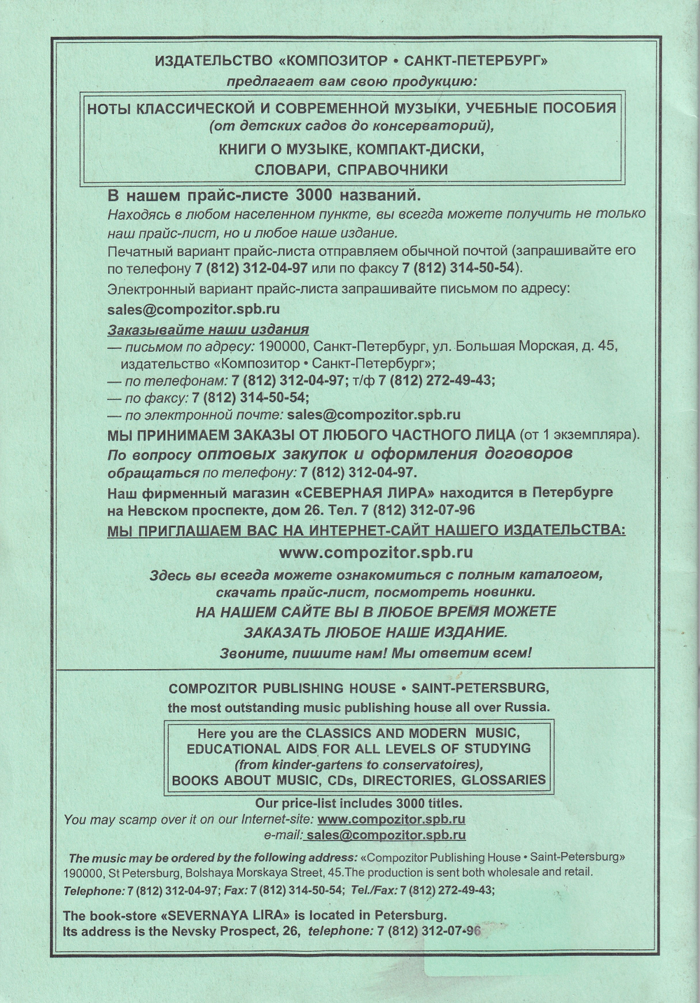 Соната № 4 для готово-выборного баяна