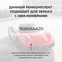 Ремкомплект механизма складывания зеркал Honda CITY (IV) [Кузов: GD] 2002-2008 (Z-3)