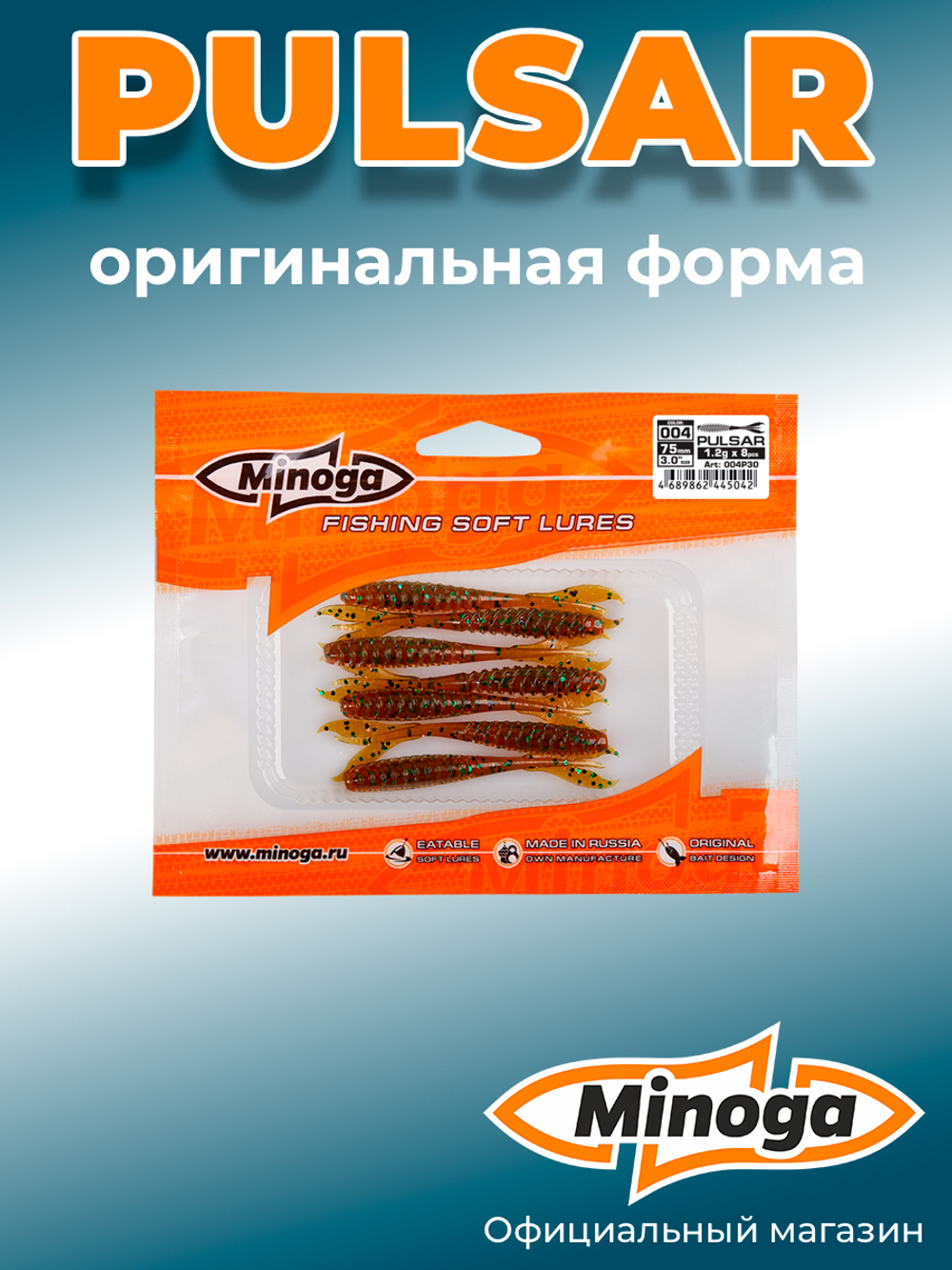 Силиконовая приманка PULSAR 3,0"(8шт) 75мм, цвет 004