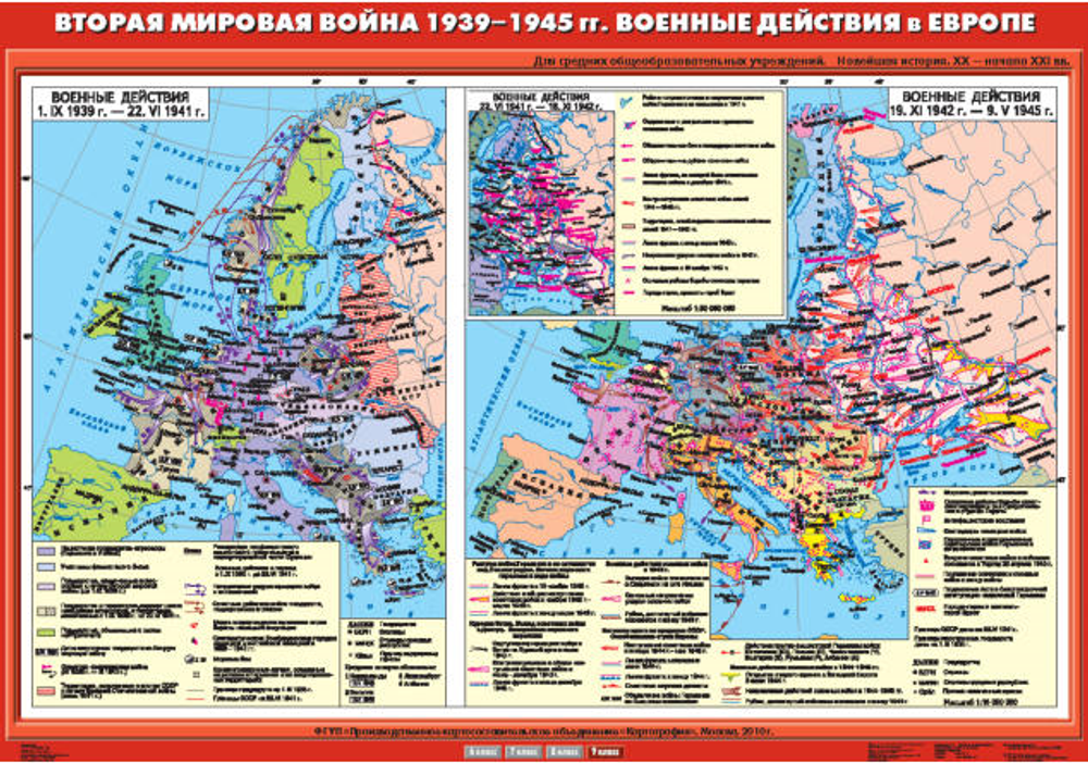 Карта &quot;Вторая мировая война в Европе 1939-1945 гг. Военные действия в Европе&quot;
