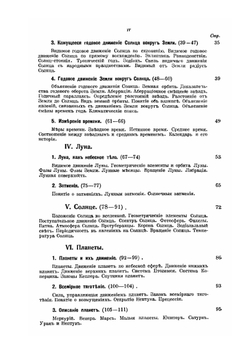 Краткий курс космографии. Начала астрономии | В.В. Стратонов